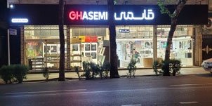 فروشگاه قاسمی