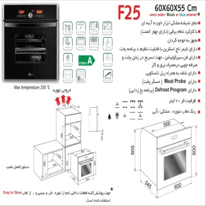 فر اخوان مدل F25 | فر توکار اخوان برقی f25 1 فر اخوان مدل f25